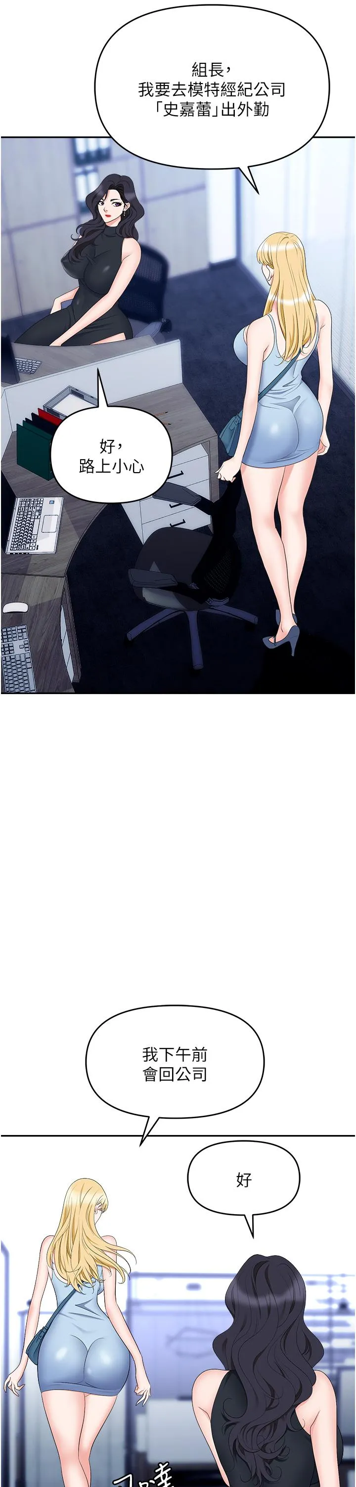 职场陷阱 - 第46话-「教训」实习生美眉 - page 36