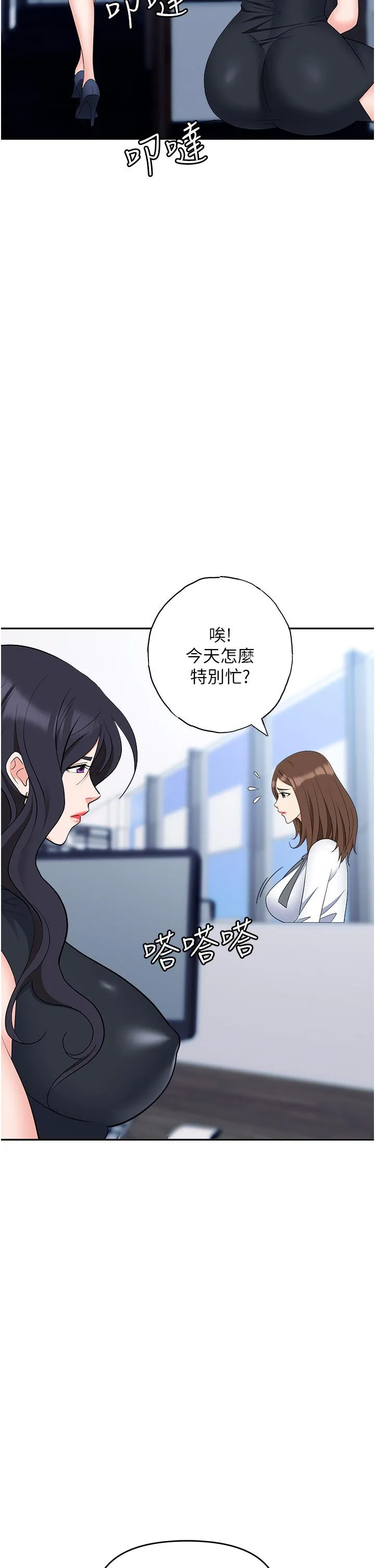 职场陷阱 - 第46话-「教训」实习生美眉 - page 37