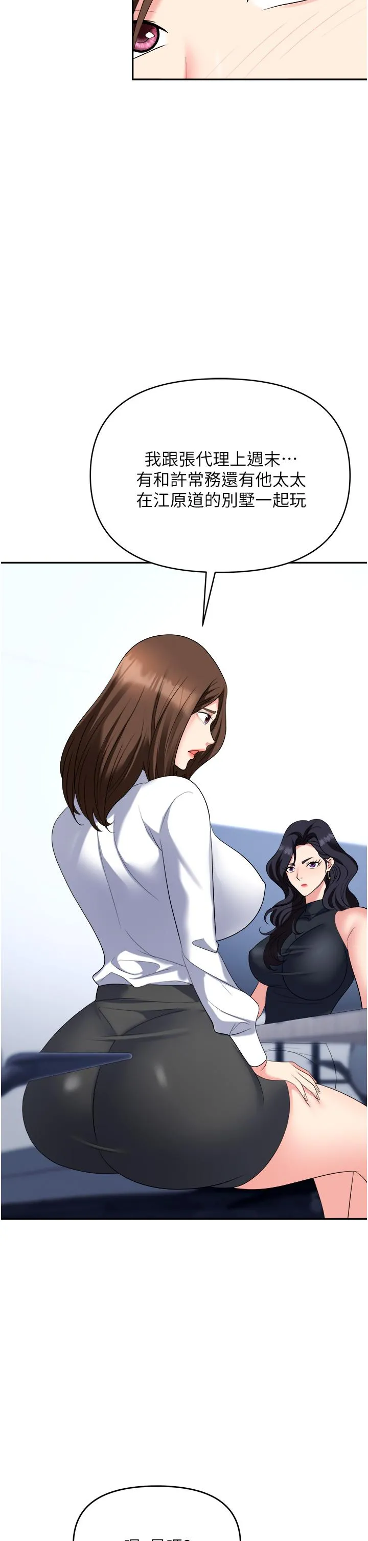职场陷阱 - 第46话-「教训」实习生美眉 - page 44