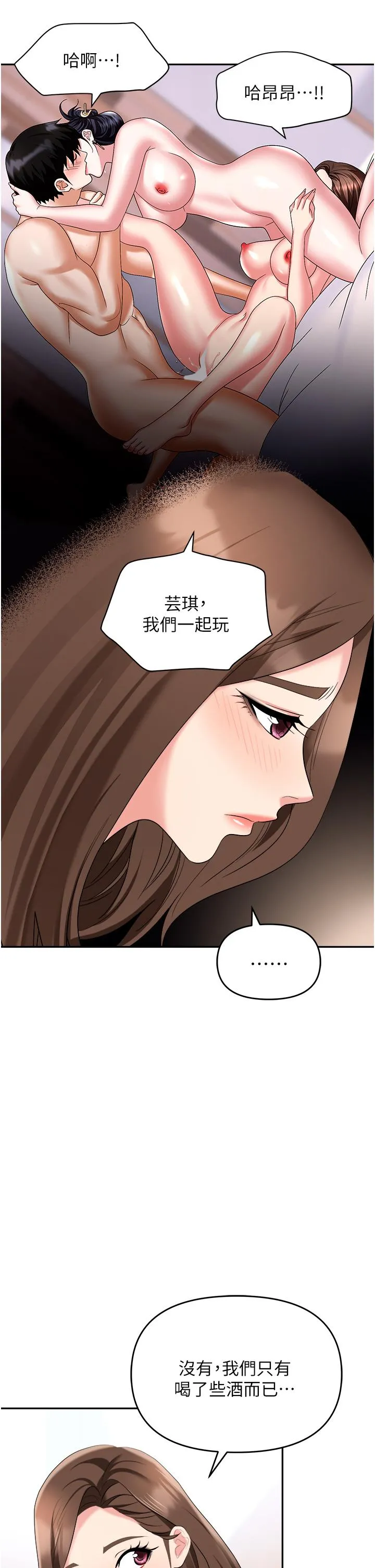 职场陷阱 - 第46话-「教训」实习生美眉 - page 46