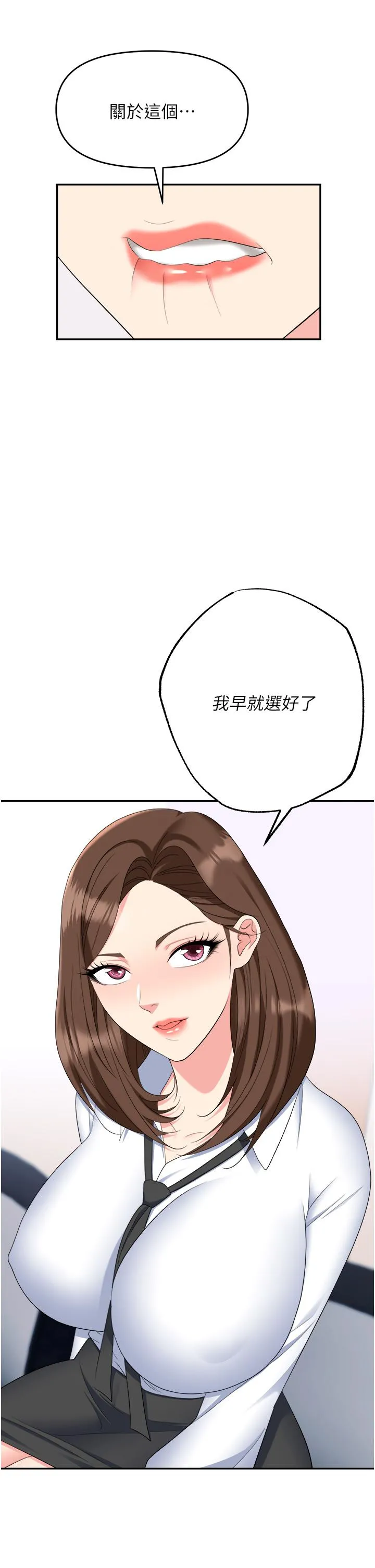 职场陷阱 - 第46话-「教训」实习生美眉 - page 49