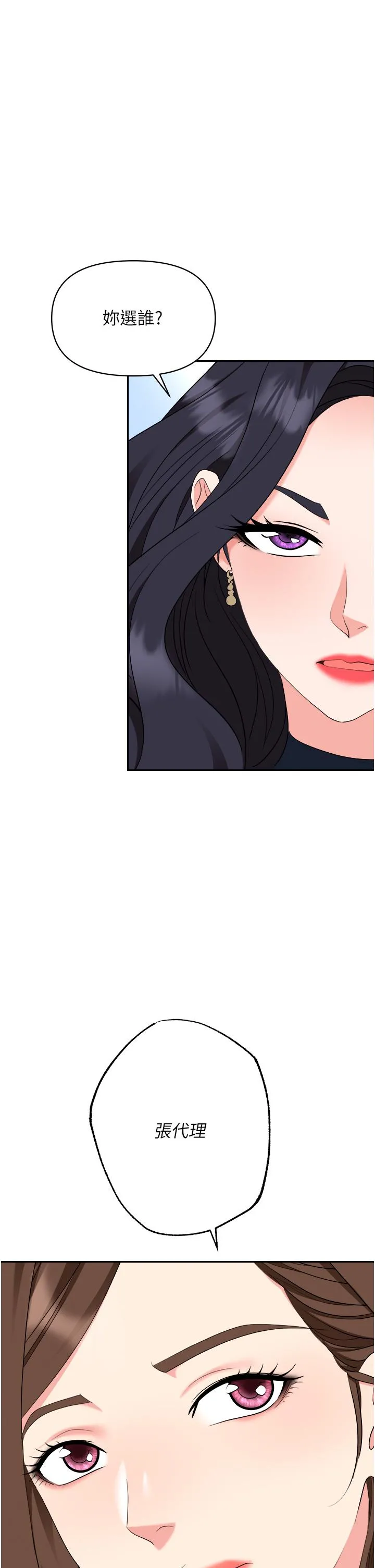 职场陷阱 - 第46话-「教训」实习生美眉 - page 50