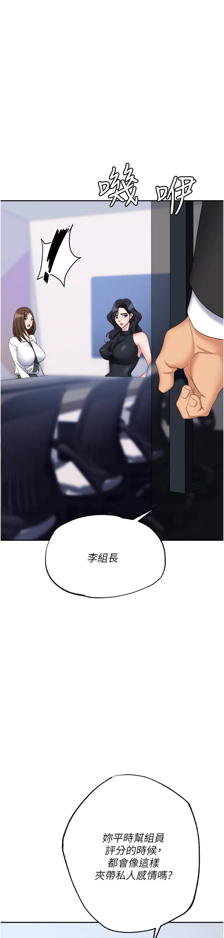 职场陷阱 - 第46话-「教训」实习生美眉 - page 55