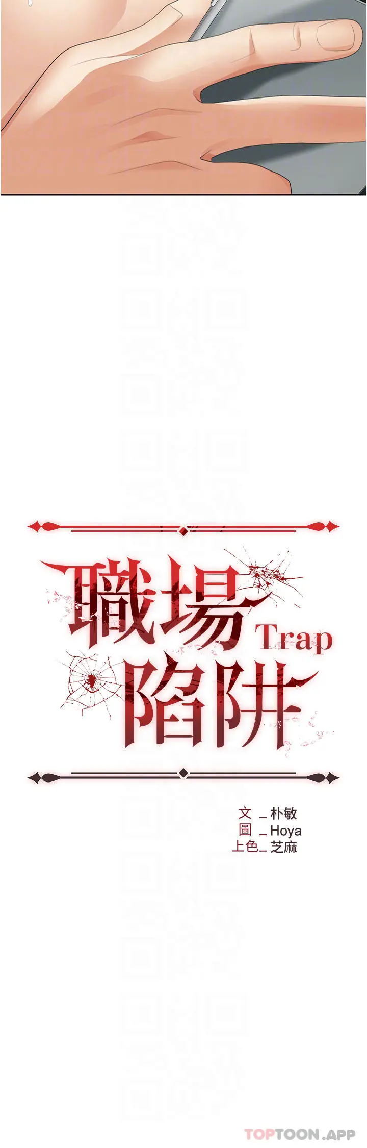 职场陷阱 - 第21话-我不能背叛老公… - page 5