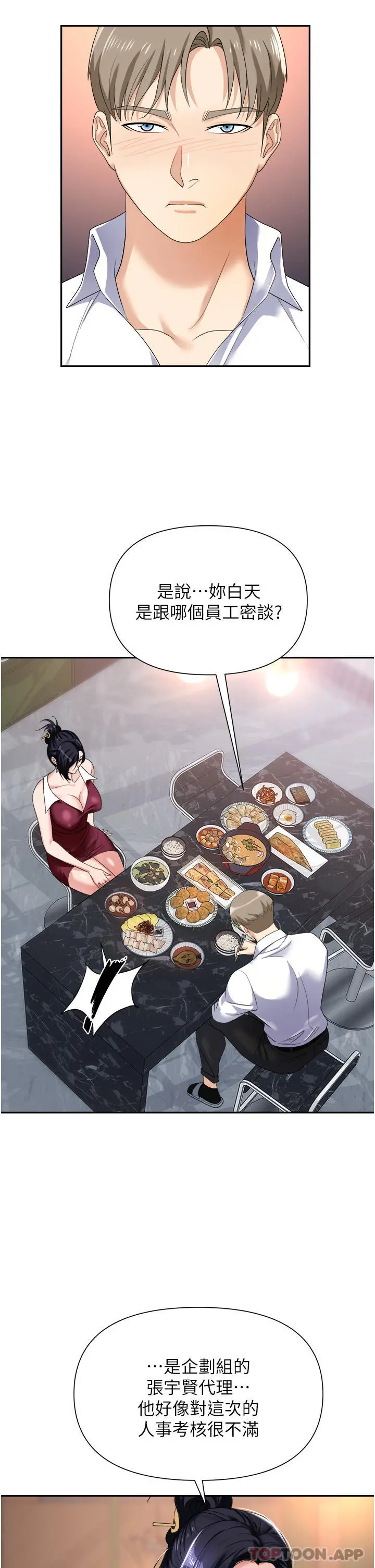 职场陷阱 - 第21话-我不能背叛老公… - page 10