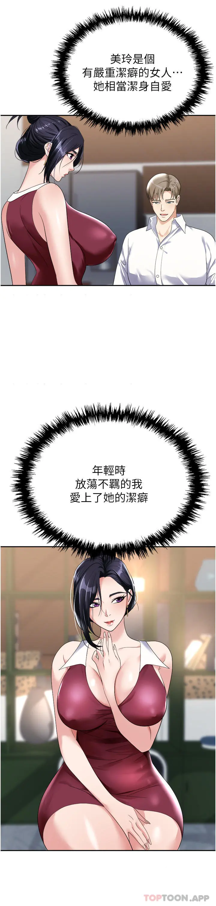 职场陷阱 - 第21话-我不能背叛老公… - page 12