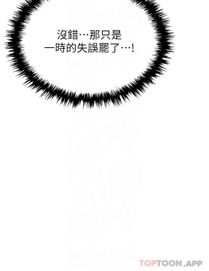 职场陷阱 - 第21话-我不能背叛老公… - page 17