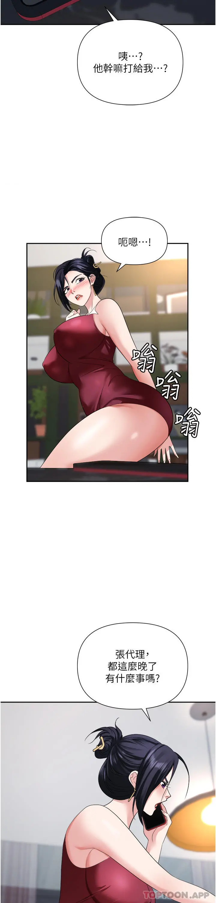 职场陷阱 - 第21话-我不能背叛老公… - page 19