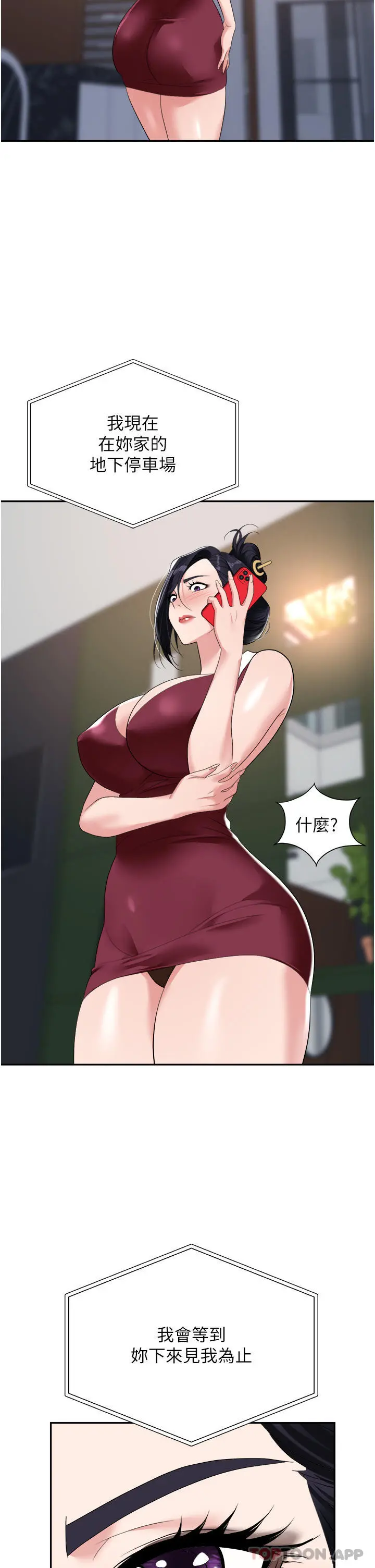 职场陷阱 - 第21话-我不能背叛老公… - page 22