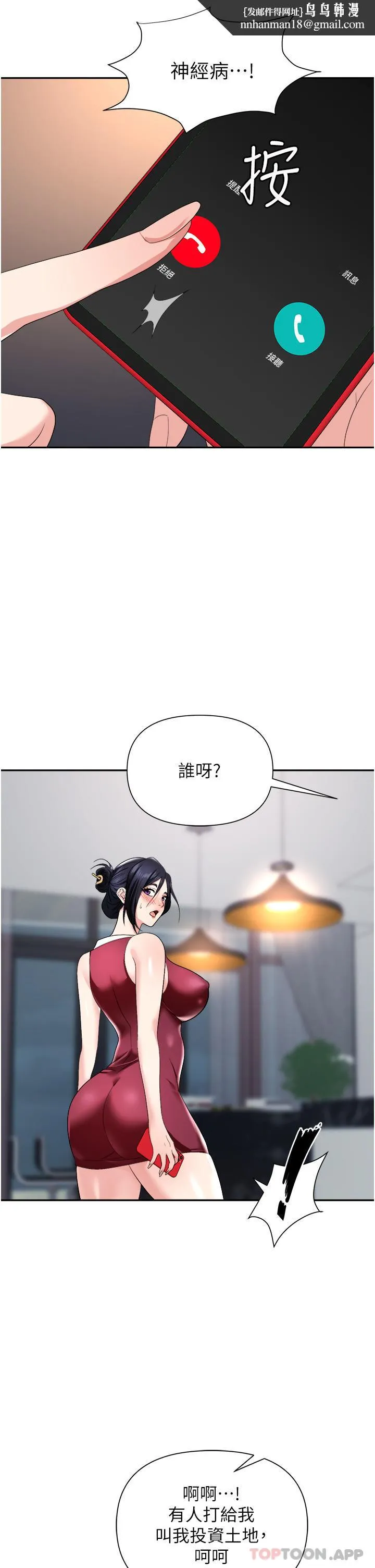 职场陷阱 - 第21话-我不能背叛老公… - page 24