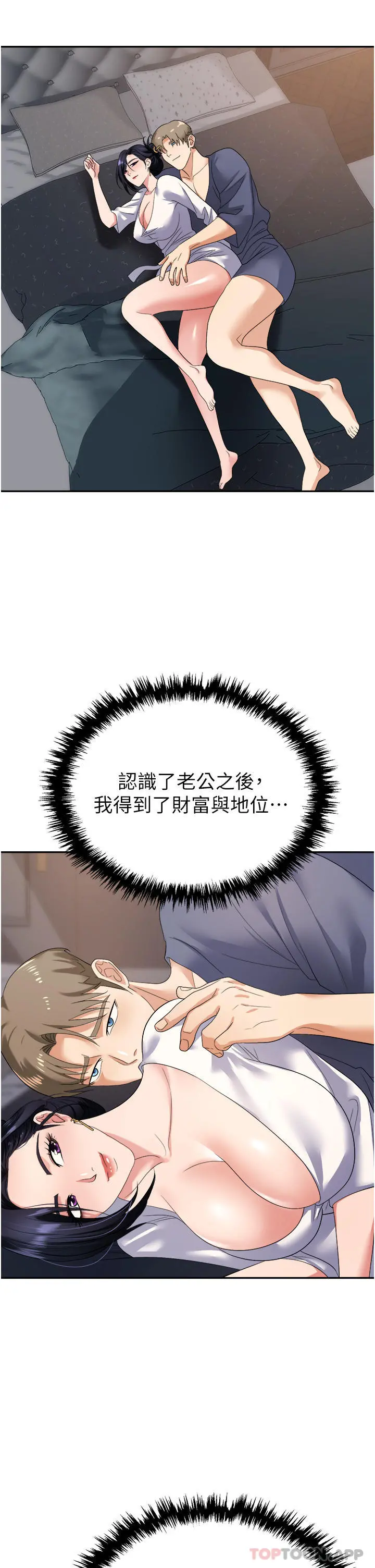 职场陷阱 - 第21话-我不能背叛老公… - page 26