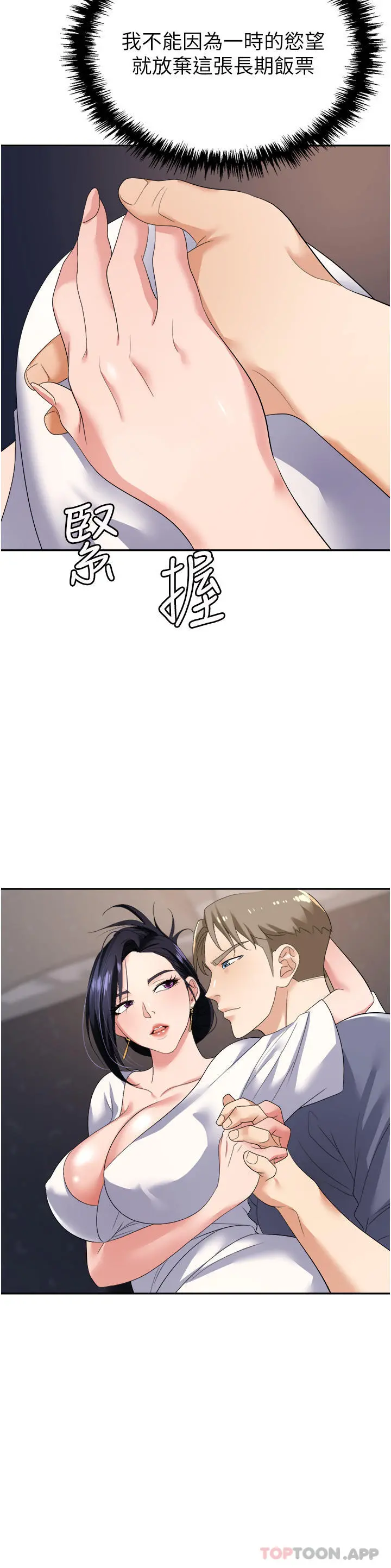职场陷阱 - 第21话-我不能背叛老公… - page 27
