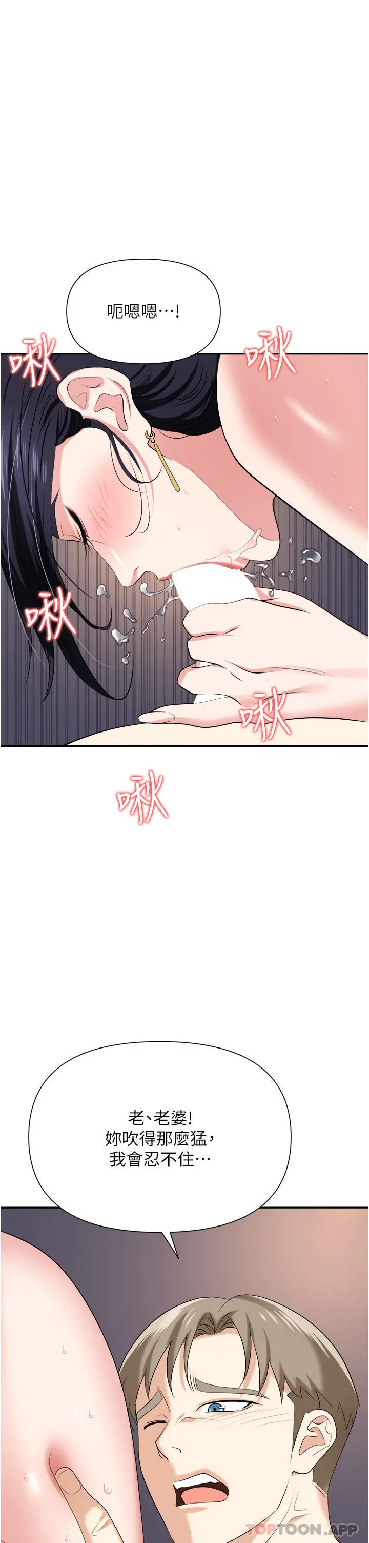 职场陷阱 - 第21话-我不能背叛老公… - page 35