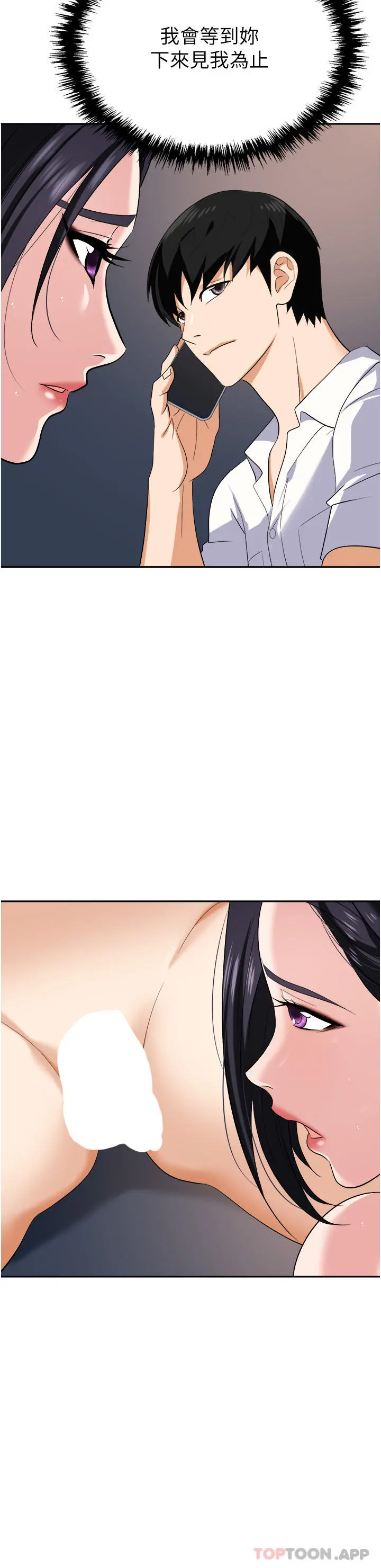 职场陷阱 - 第21话-我不能背叛老公… - page 43