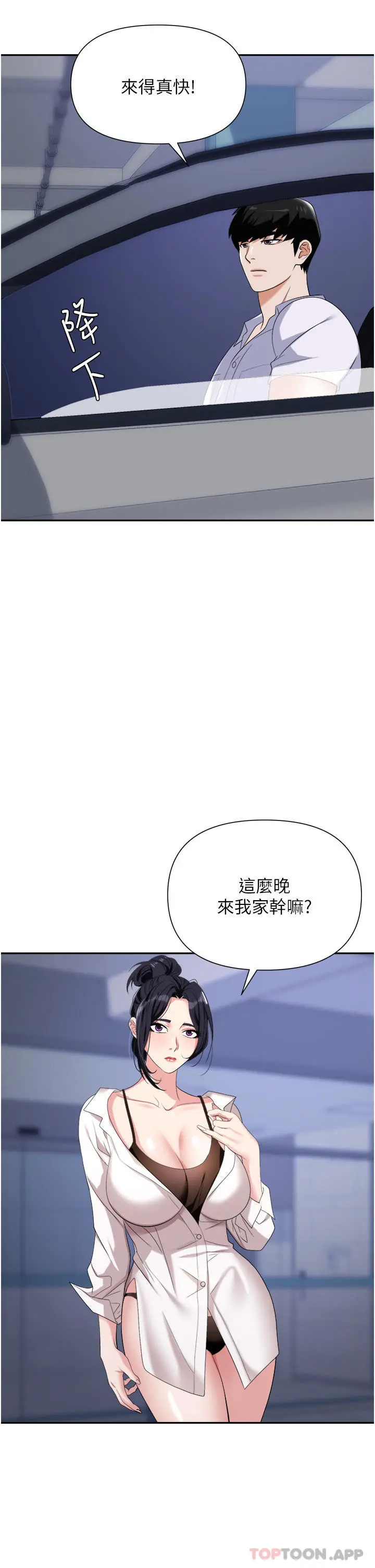 职场陷阱 - 第21话-我不能背叛老公… - page 46