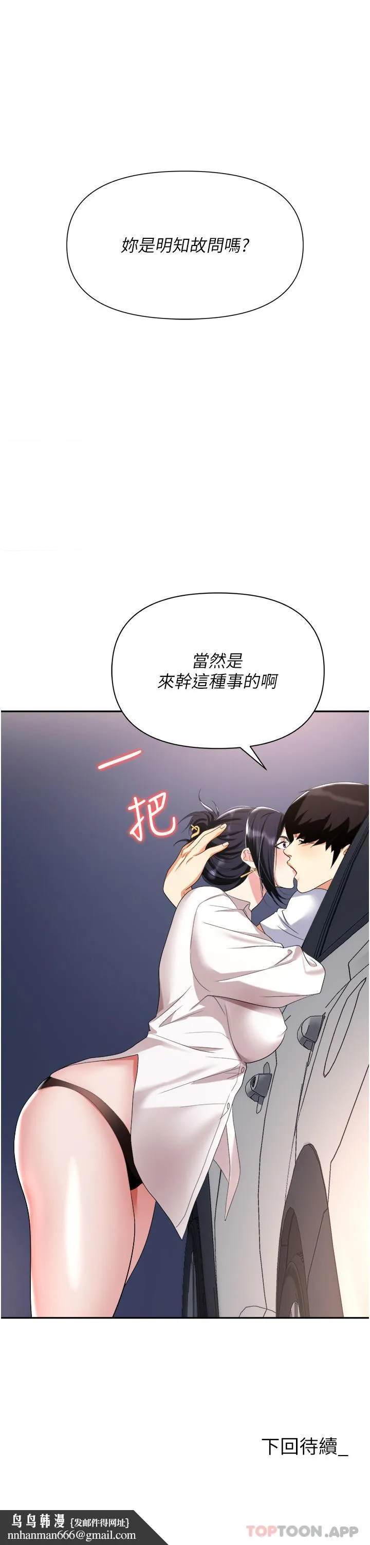 职场陷阱 - 第21话-我不能背叛老公… - page 47