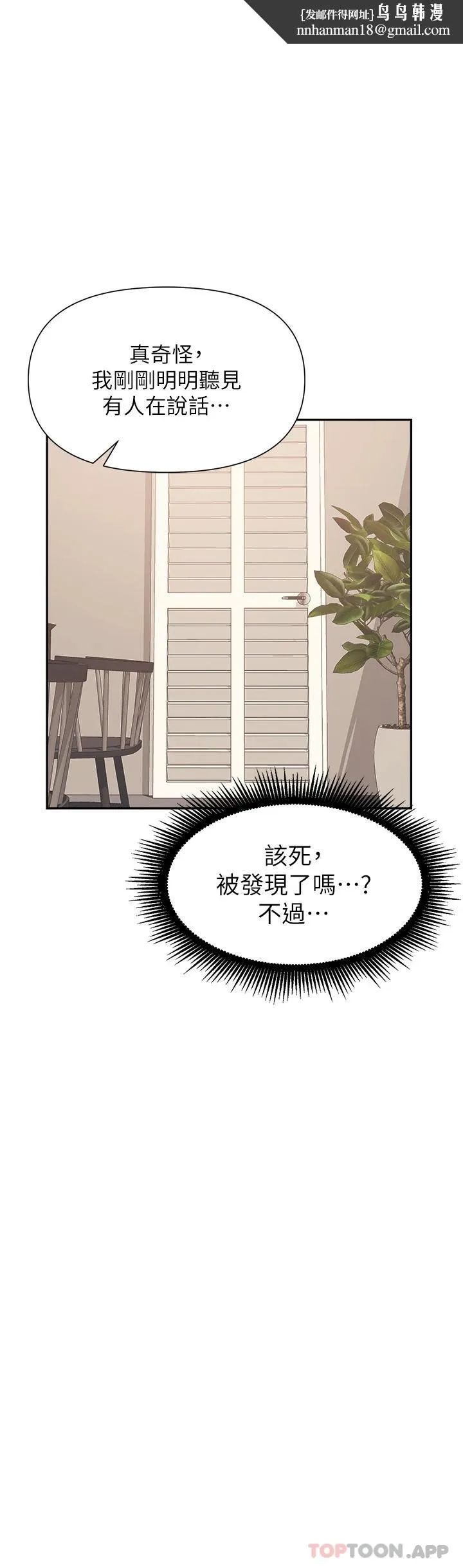 职场陷阱 - 第13话-茶水间的淫靡声 - page 1