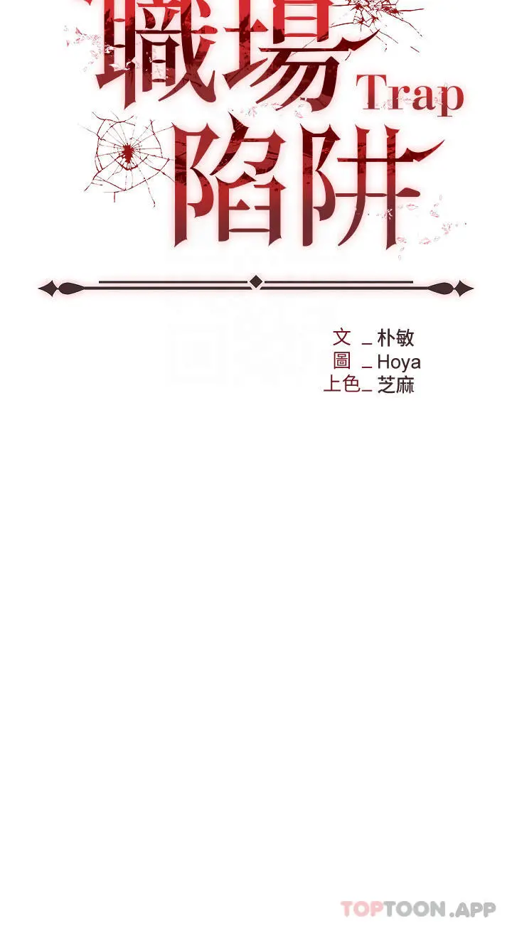 职场陷阱 - 第13话-茶水间的淫靡声 - page 3
