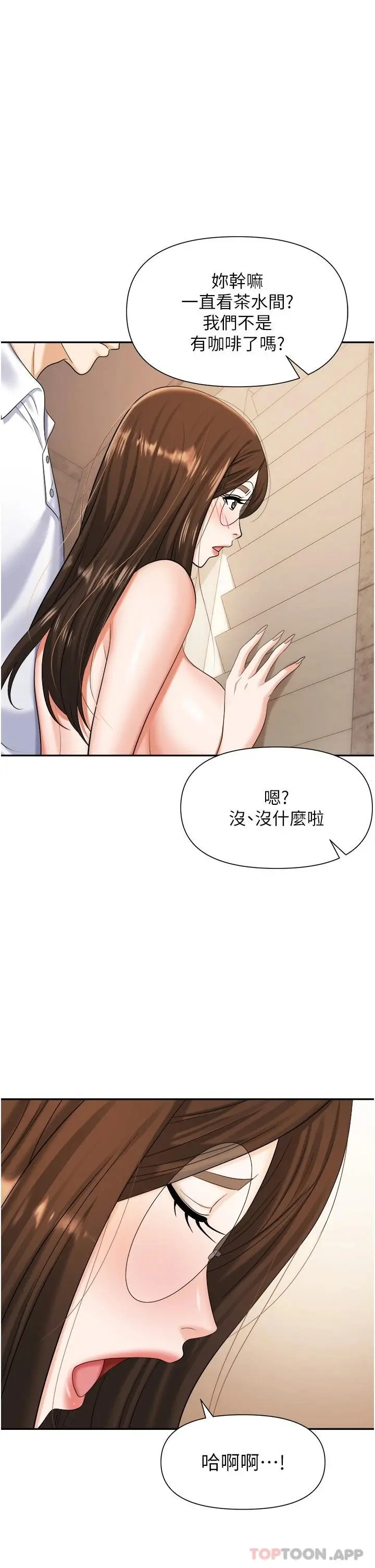 职场陷阱 - 第13话-茶水间的淫靡声 - page 4