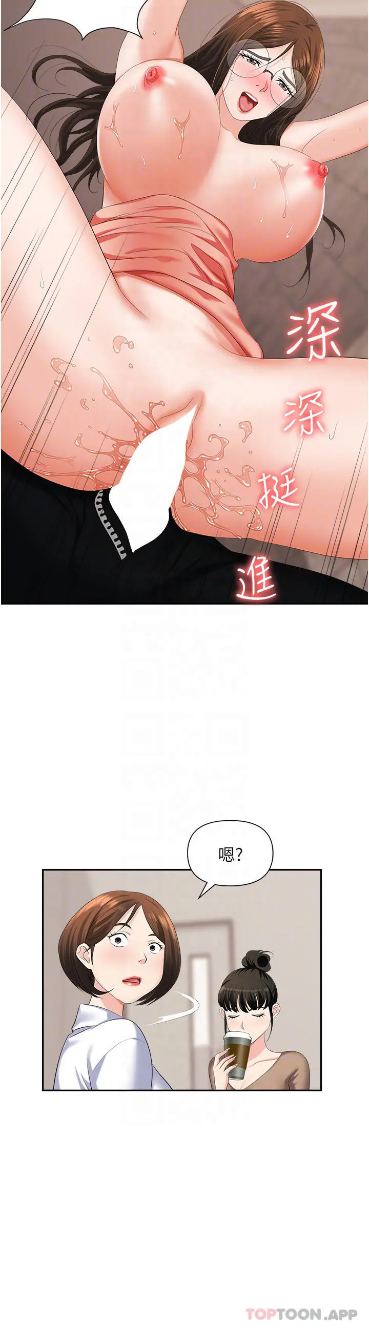 职场陷阱 - 第13话-茶水间的淫靡声 - page 9