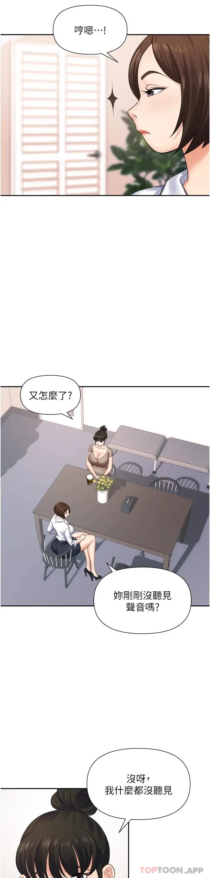 职场陷阱 - 第13话-茶水间的淫靡声 - page 10