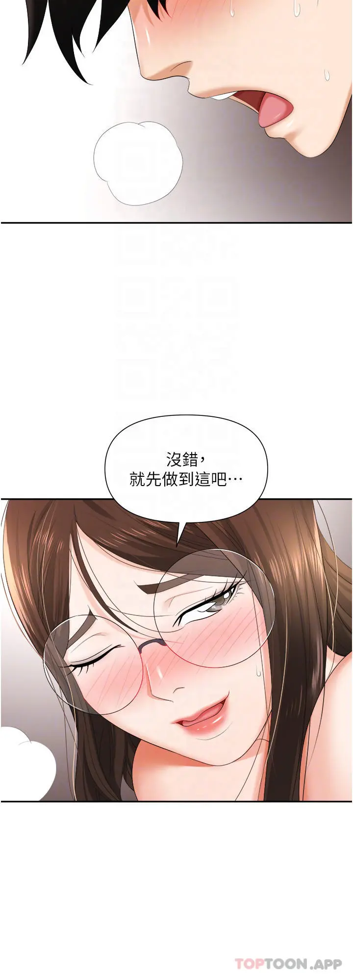 职场陷阱 - 第13话-茶水间的淫靡声 - page 13