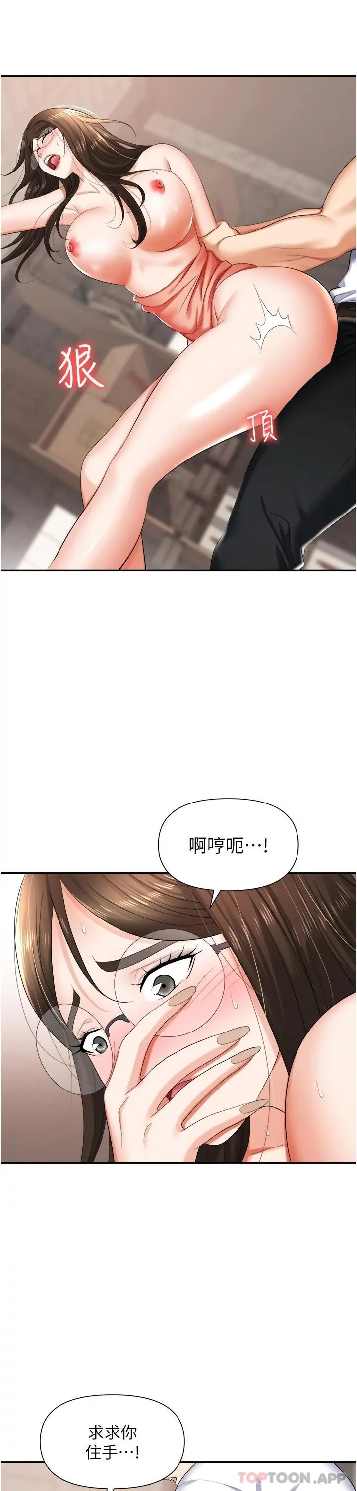 职场陷阱 - 第13话-茶水间的淫靡声 - page 14