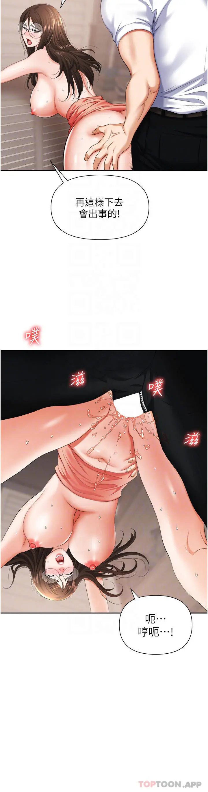 职场陷阱 - 第13话-茶水间的淫靡声 - page 15