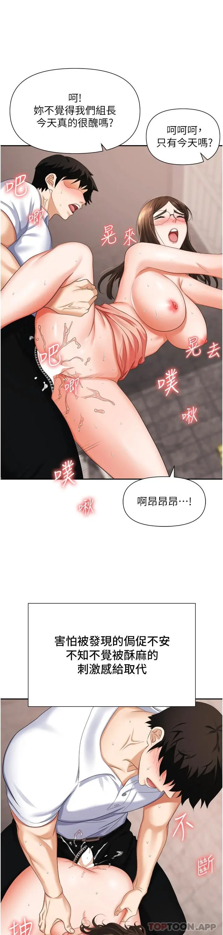职场陷阱 - 第13话-茶水间的淫靡声 - page 16