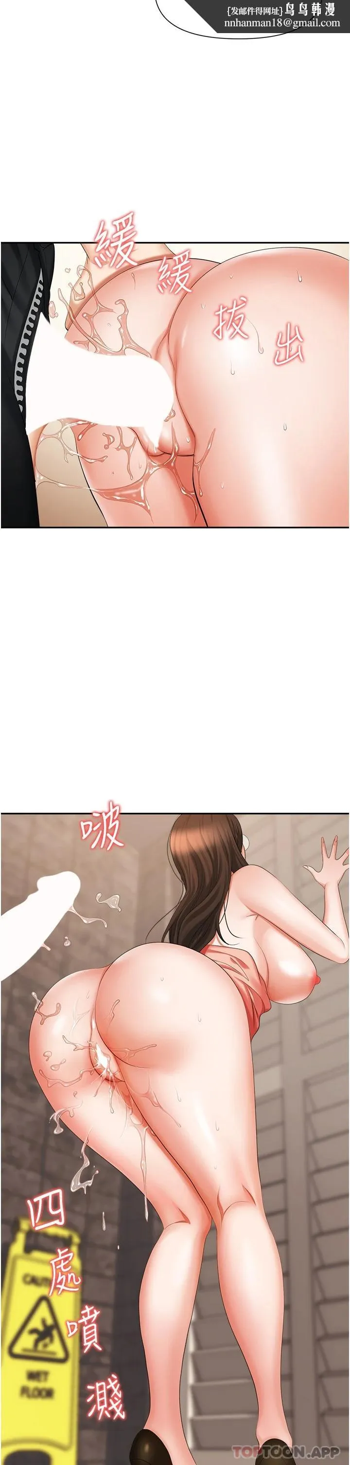 职场陷阱 - 第13话-茶水间的淫靡声 - page 20
