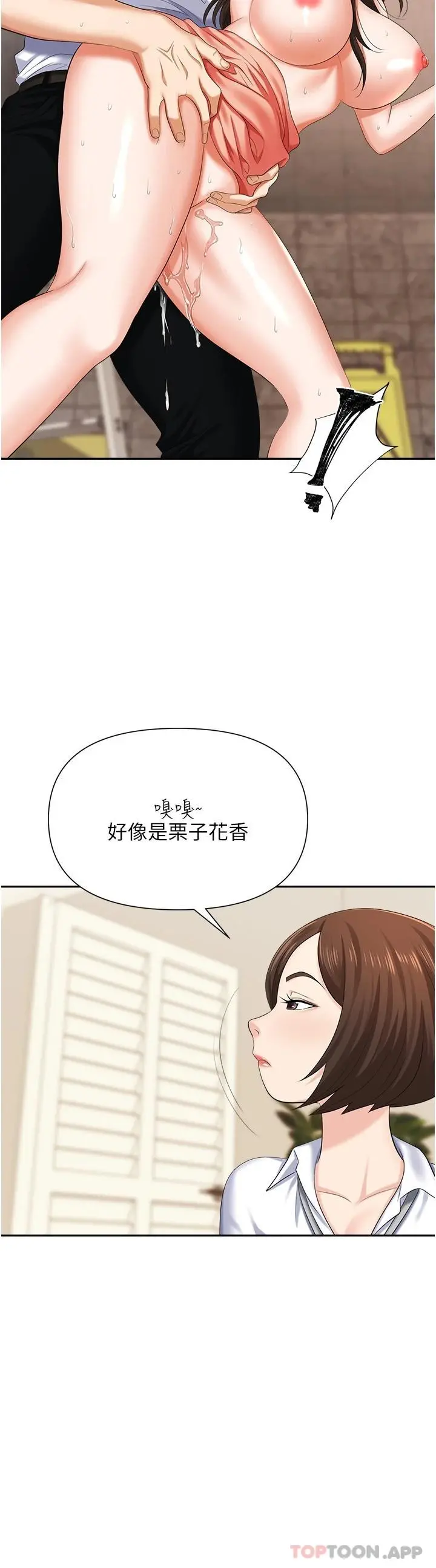 职场陷阱 - 第13话-茶水间的淫靡声 - page 23