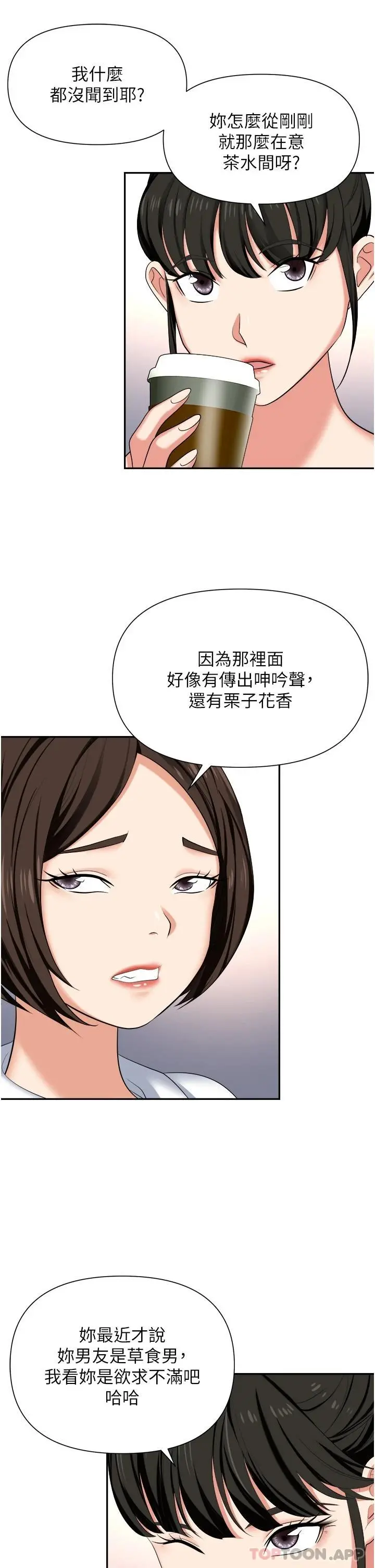 职场陷阱 - 第13话-茶水间的淫靡声 - page 24