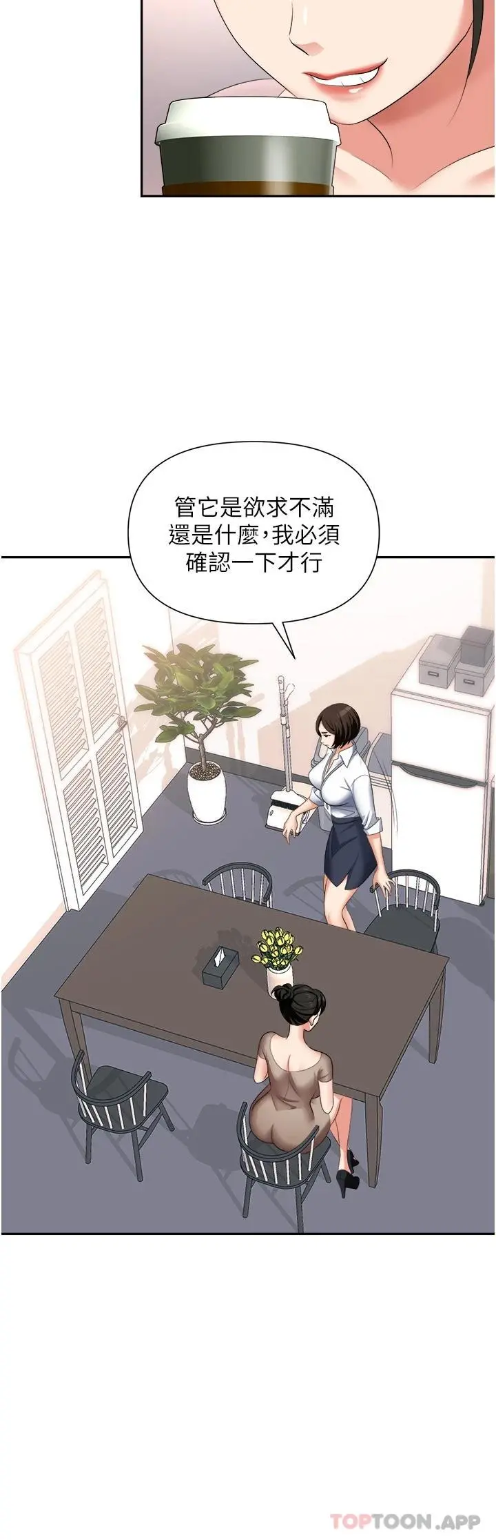 职场陷阱 - 第13话-茶水间的淫靡声 - page 25