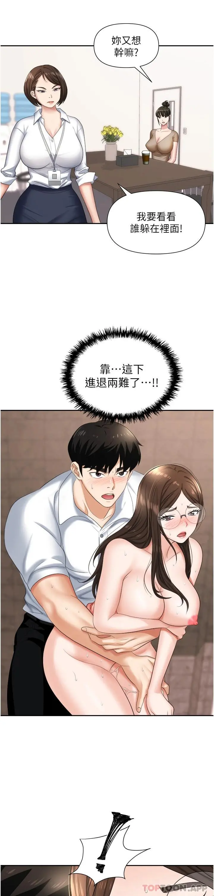 职场陷阱 - 第13话-茶水间的淫靡声 - page 26