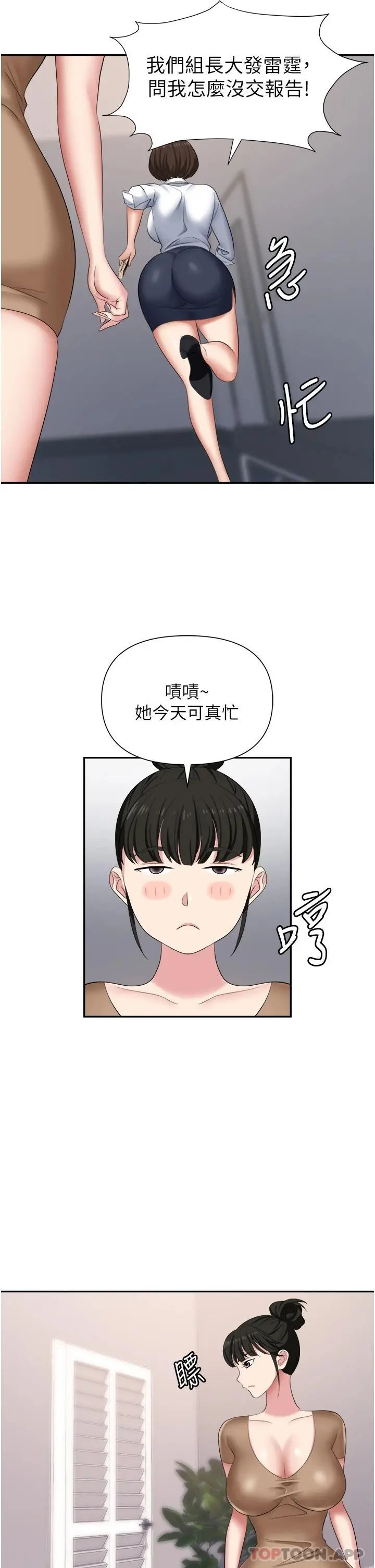 职场陷阱 - 第13话-茶水间的淫靡声 - page 30