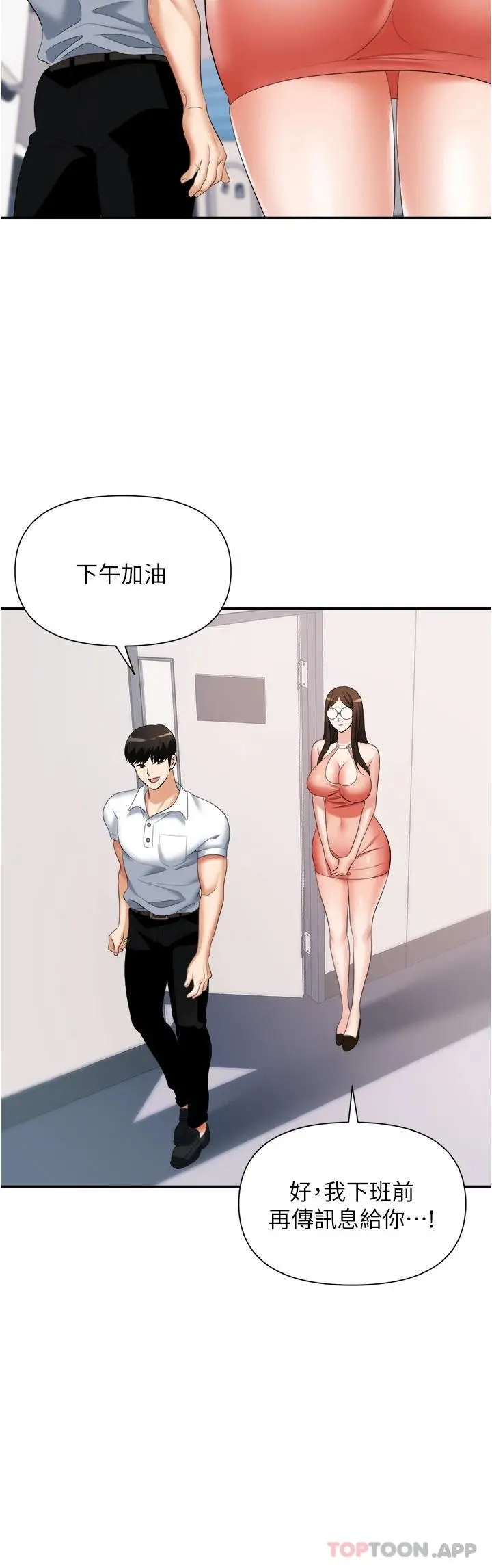 职场陷阱 - 第13话-茶水间的淫靡声 - page 35