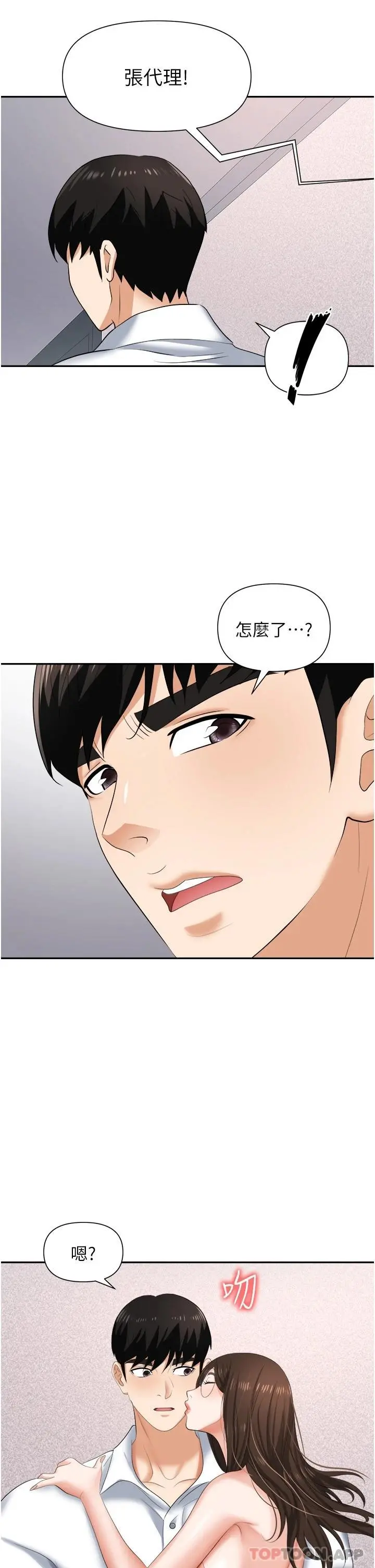 职场陷阱 - 第13话-茶水间的淫靡声 - page 36