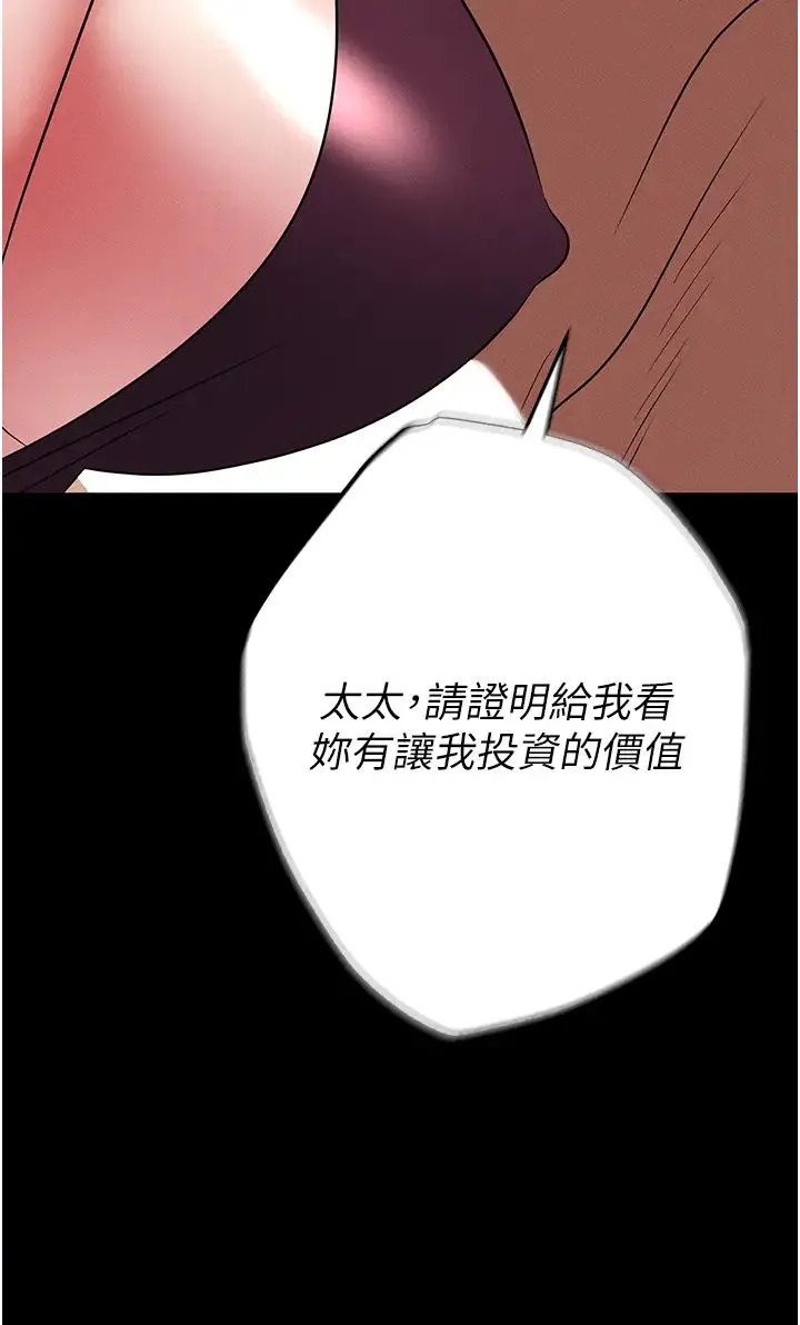 职场陷阱 - 第85話-你老婆下面夾得好緊! - page 4