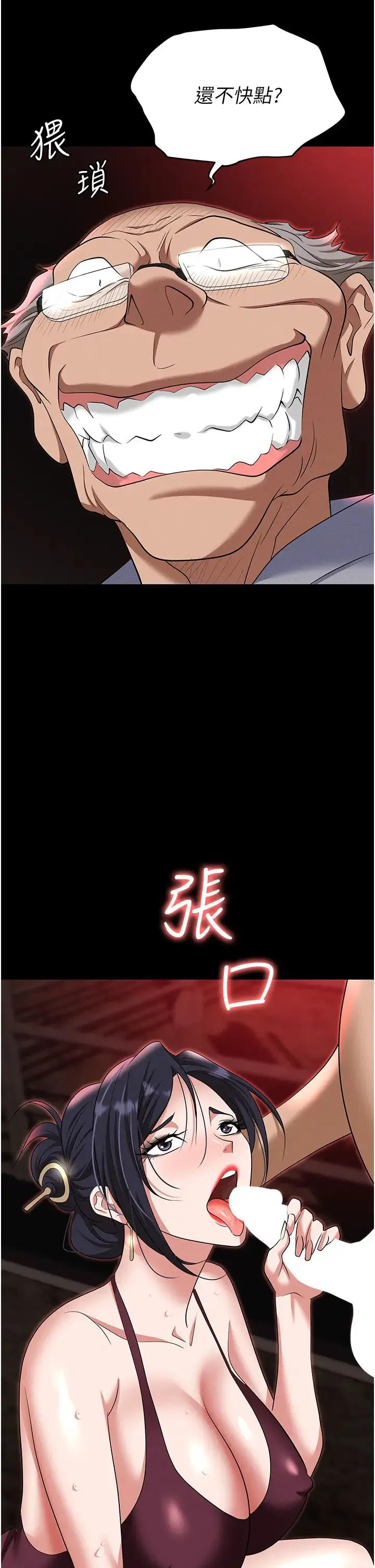 职场陷阱 - 第85話-你老婆下面夾得好緊! - page 5