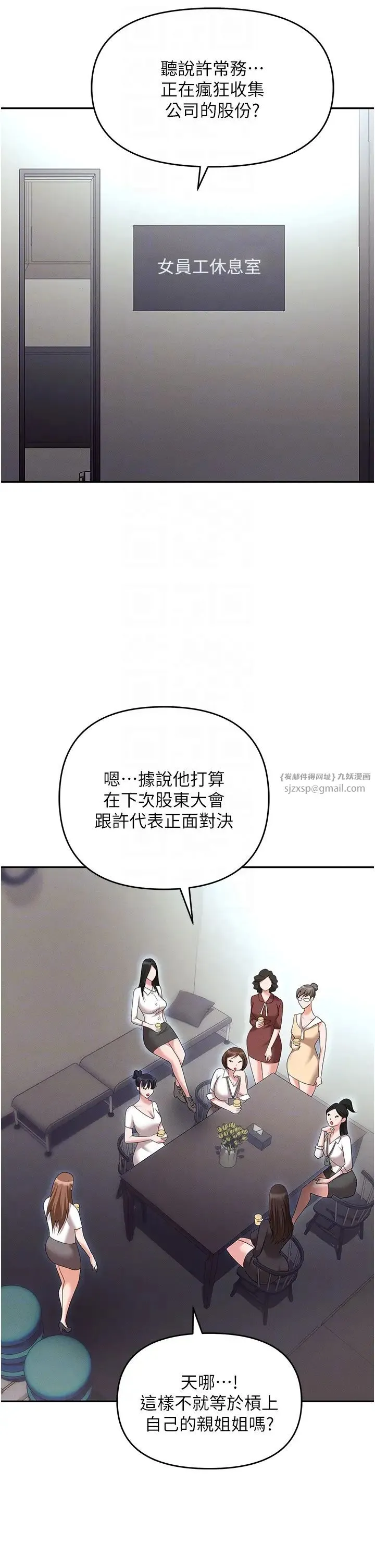 职场陷阱 - 第85話-你老婆下面夾得好緊! - page 18