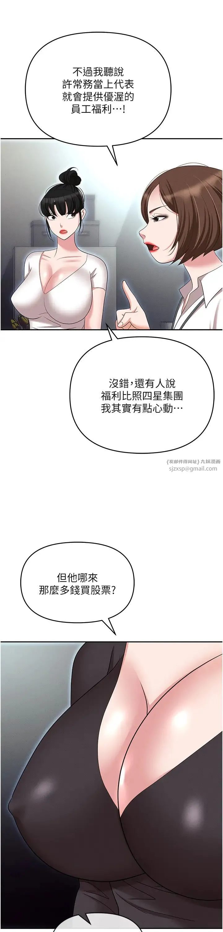职场陷阱 - 第85話-你老婆下面夾得好緊! - page 19