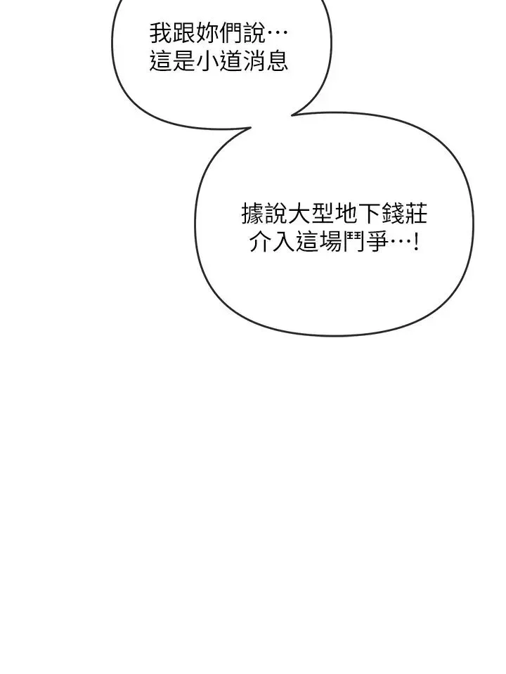 职场陷阱 - 第85話-你老婆下面夾得好緊! - page 20