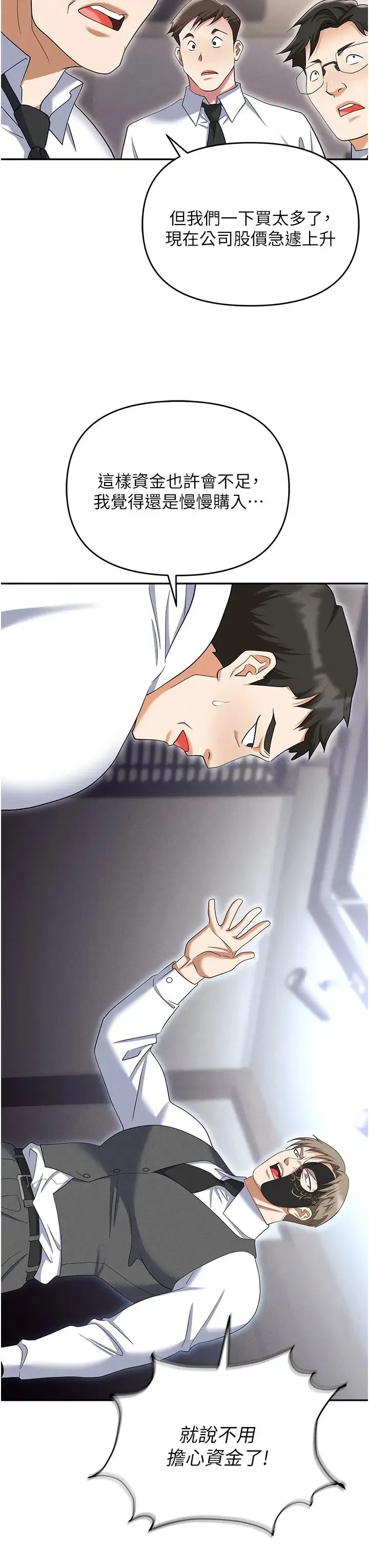 职场陷阱 - 第85話-你老婆下面夾得好緊! - page 23