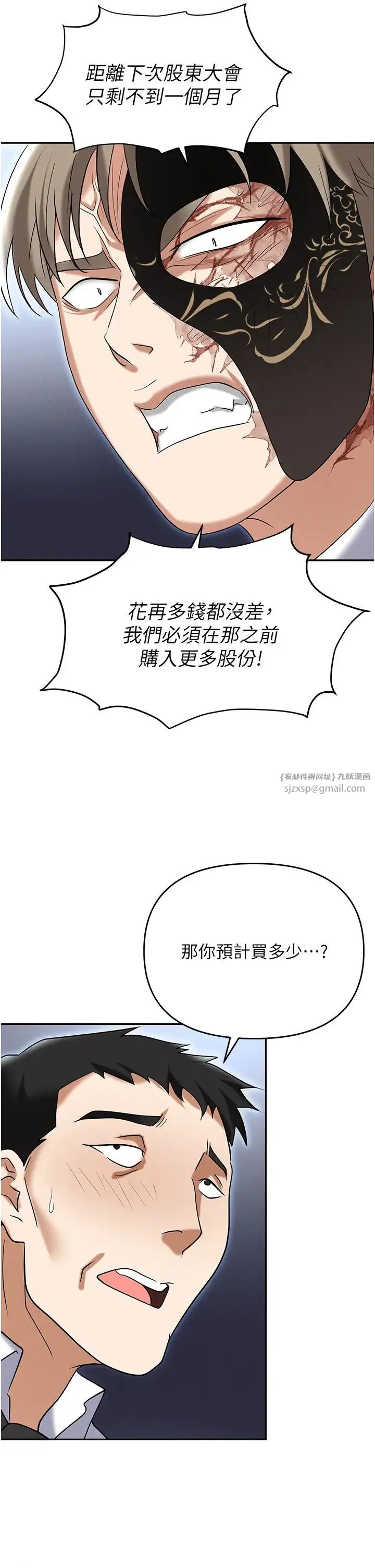 职场陷阱 - 第85話-你老婆下面夾得好緊! - page 25