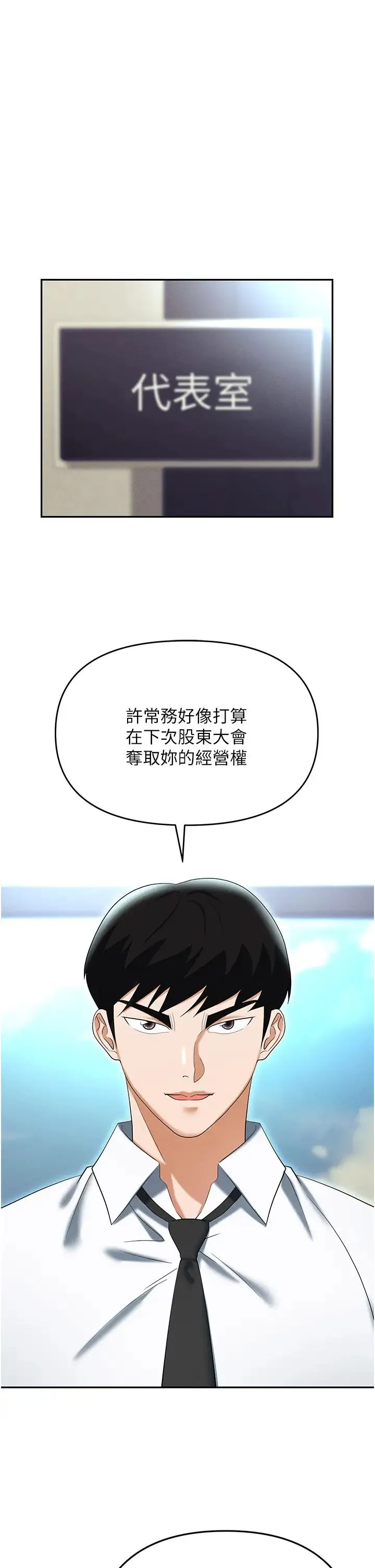 职场陷阱 - 第85話-你老婆下面夾得好緊! - page 31