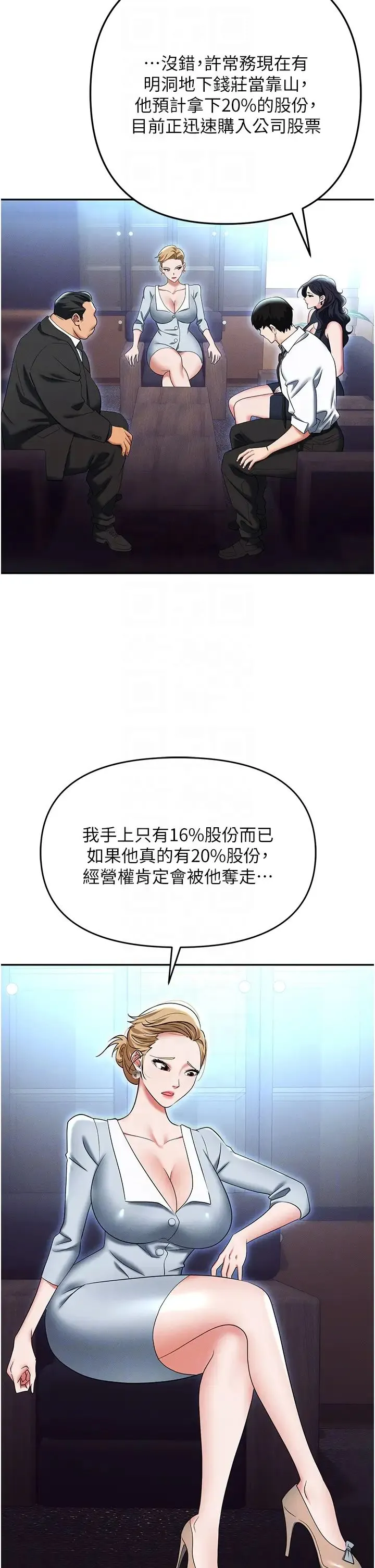 职场陷阱 - 第85話-你老婆下面夾得好緊! - page 32