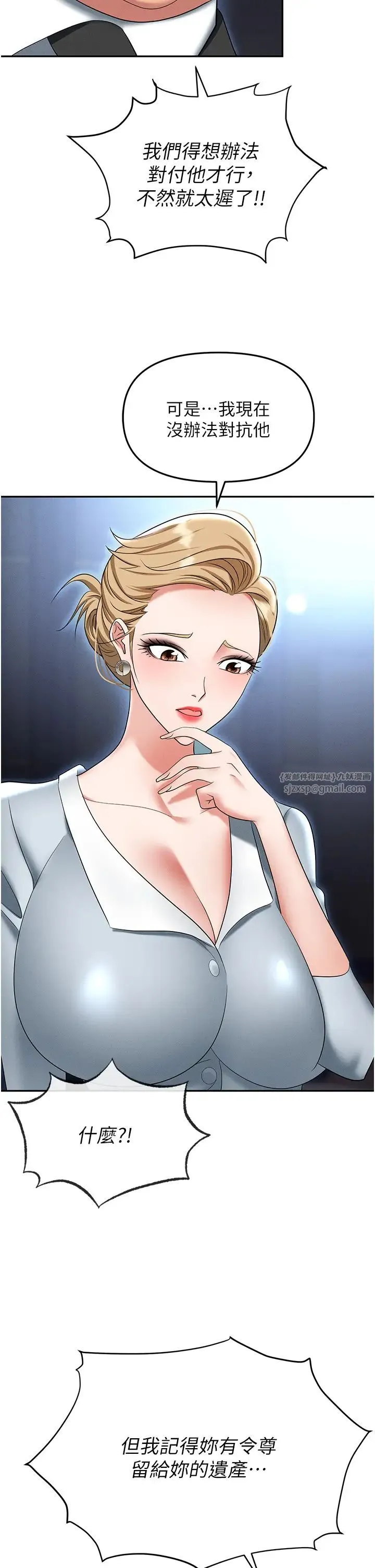 职场陷阱 - 第85話-你老婆下面夾得好緊! - page 35