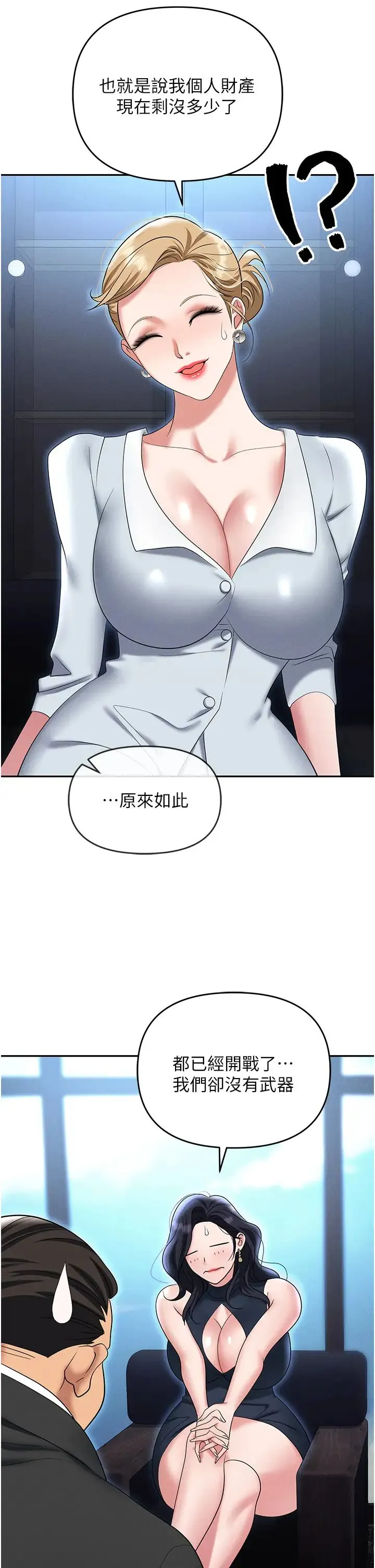 职场陷阱 - 第85話-你老婆下面夾得好緊! - page 38