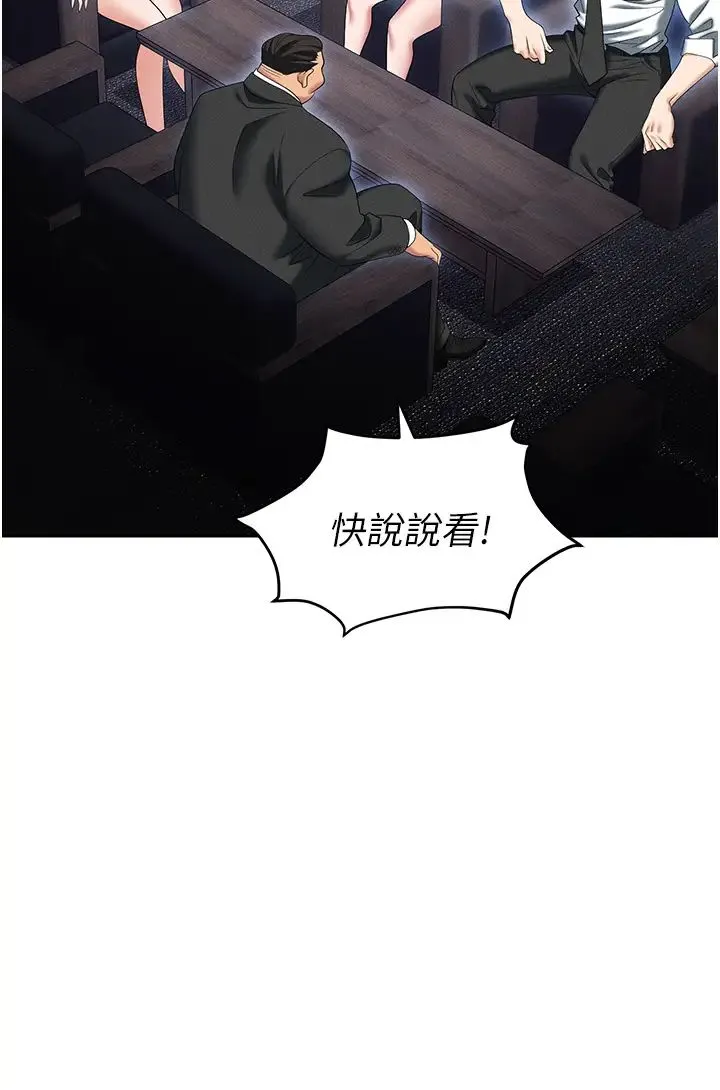 职场陷阱 - 第85話-你老婆下面夾得好緊! - page 40