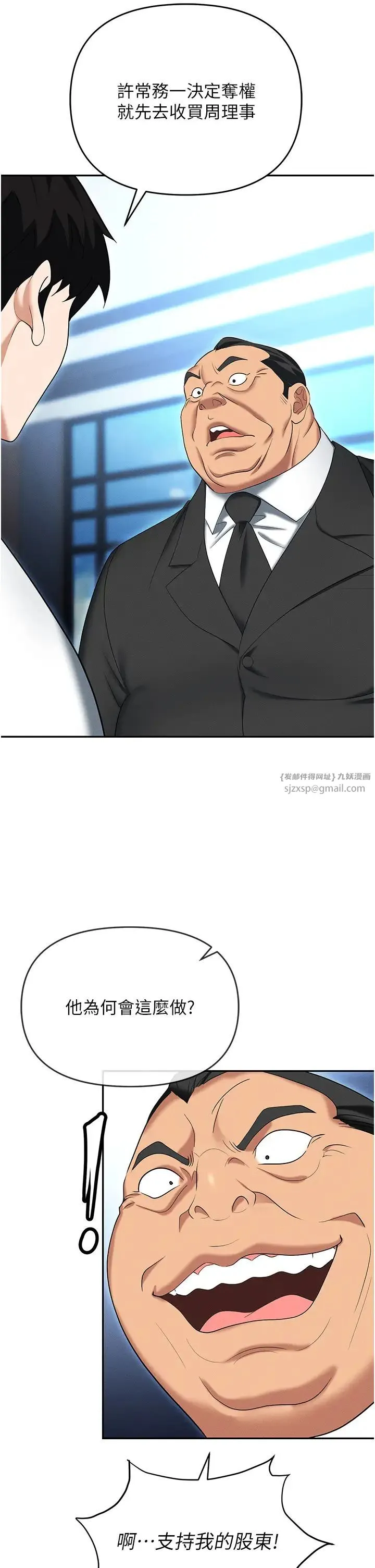 职场陷阱 - 第85話-你老婆下面夾得好緊! - page 41